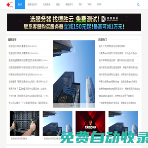 服務器|域名|云服務器|編程|VPS|IDC|浪潮服務器_萬速智能首頁