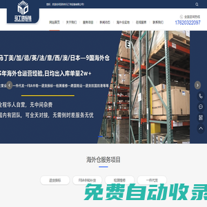 德國海外倉服務_德國換標服務-深圳馬丁供應鏈