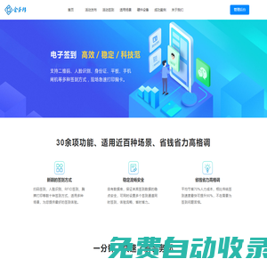 會務邦-會議會展簽到系統-簽到閘機-掃碼簽到-人臉簽到-會務軟件-會務邦