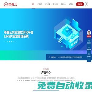 LIMS實驗室管理系統_實驗室數字化平臺_牽翼云