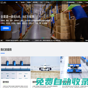 菜鳥集團-電商物流行業的全球領導者