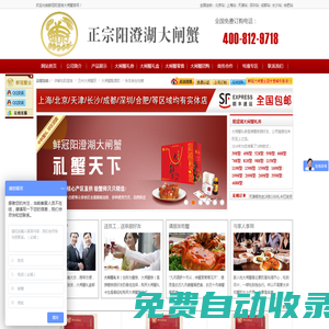 大閘蟹_陽澄湖大閘蟹_大閘蟹禮券_陽澄湖大閘蟹禮券_上海鮮冠實業有限公司