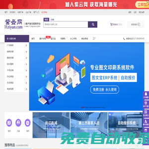 紫云網(wǎng)-企業(yè)畫冊印刷-易拉寶海報設計制作-印刷產(chǎn)業(yè)互聯(lián)網(wǎng)平臺