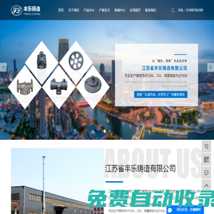 江蘇省豐樂鑄造有限公司