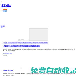 跟我學語文
