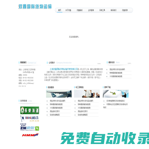 上海雙鑫國際貨物運輸代理有限公司_