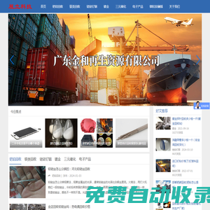 銠金今日價格-銥多少錢一克-釕價格-銦鈀鉑回收-展立科技
