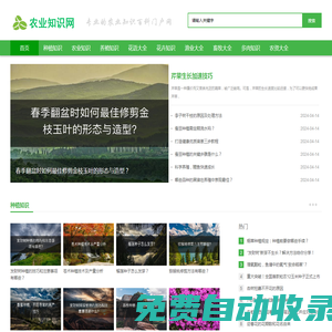農(nóng)業(yè)知識網(wǎng) - 專業(yè)的農(nóng)業(yè)知識百科門戶網(wǎng)