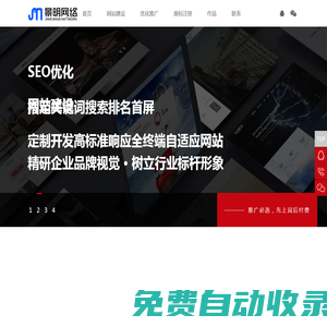 煙臺網站制作_煙臺網站建設_煙臺網絡公司_景明煙臺seo優化推廣