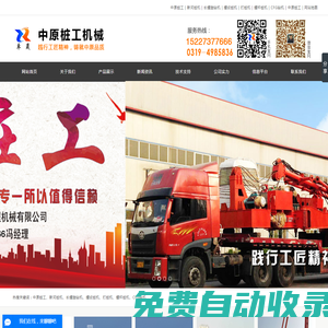 長螺旋鉆機|新河樁機廠|CFG鉆機|打樁機|中原樁工|鉆機|抗浮錨桿-河北新河中原樁工機械制造廠