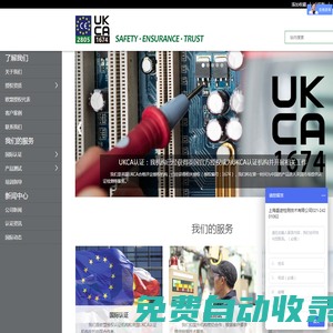 上海機械CE認證公司|英國UKCA認證公司|CE認證機構|歐盟CE認證