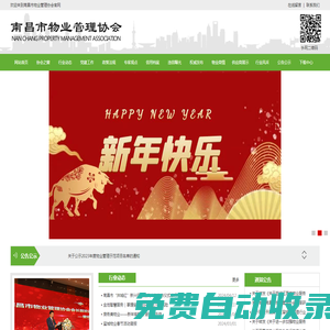 南昌市物業(yè)管理協(xié)會(huì)