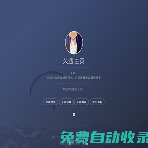 久遇·主頁