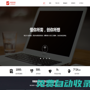 利銳科技-四川成都軟件開發、定制開發、OA、CRM、公眾號