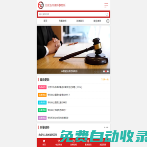 北京專業化品牌律師網_北京浩偉律師事務所