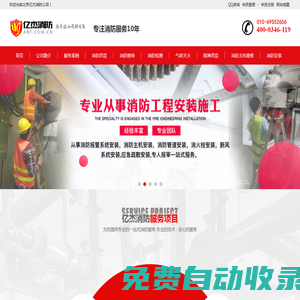 北京消防改造|消防維保維護|電檢消檢-億杰北京消防工程公司