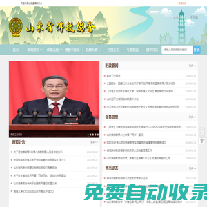 山東省佛教協(xié)會(huì)