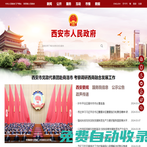 西安市人民政府