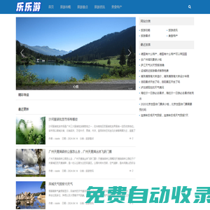 樂游網