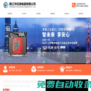 鎮(zhèn)江市鈺海電器有限公司