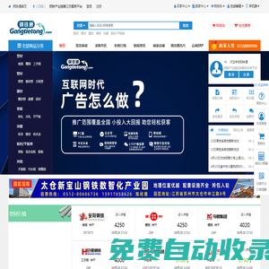 找鋼材上鋼鐵通,第三方鋼材現(xiàn)貨交易平臺