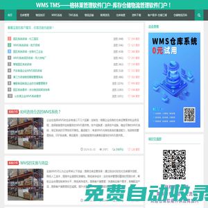 WMS TMS——-格林萊管理軟件門戶