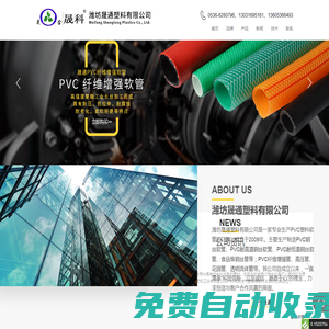 專注于PVC軟管,PVC纖維增強(qiáng)軟管,PVC流體軟管,PVC防靜電復(fù)合軟管,PVC鋼絲螺旋增強(qiáng)軟管,高壓管,花園管,綠化管等的生產(chǎn)廠家—濰坊晟通塑料有限公司有限公司
