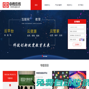 中教在線