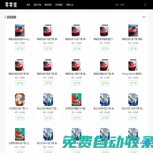 零零壹手游網-手機游戲下載與資訊分享平臺