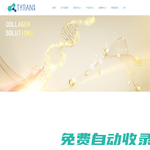 肽源（廣州）生物科技有限公司
