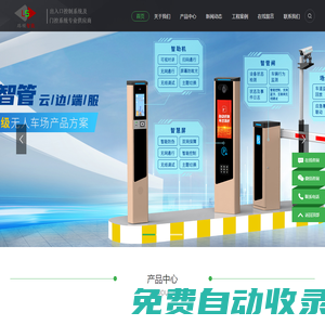 自動門|停車場系統(tǒng)維修保養(yǎng)升級- 車輛門禁 升降桿 自動門 旋轉(zhuǎn)門 隔斷 一臉通 動態(tài)人臉識別 電子支付停車 車牌識別 閘機(jī) 道閘門 無人值守 停車場管理系統(tǒng) 崗?fù)?門禁系統(tǒng) 智慧社區(qū)