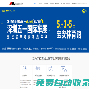 深圳中亞會展中心-會展展覽-場地出租會務策劃一站式服務平臺