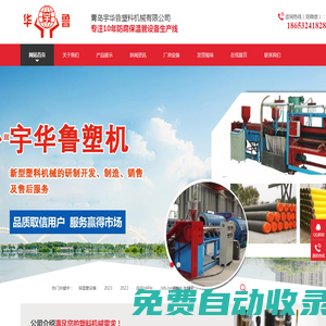 保溫管設備,夾克管設備,防腐保溫管設備,青島宇華魯塑料機械有限公司