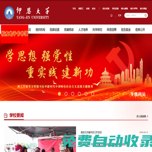 仰恩大學