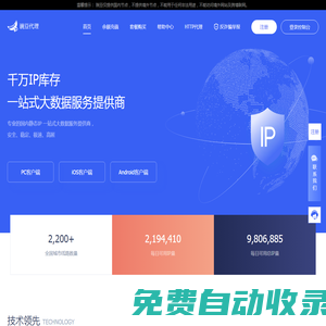 豌豆代理 - 全國千萬靜態IP切換-大數據IP代理【官網網站】