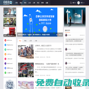 企業(yè)家在線 -  推動企業(yè)家成長,為企業(yè)發(fā)展提供源動力!