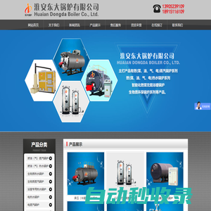 淮安東大鍋爐有限公司