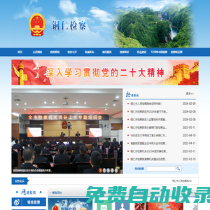 貴州省銅仁市人民檢察院