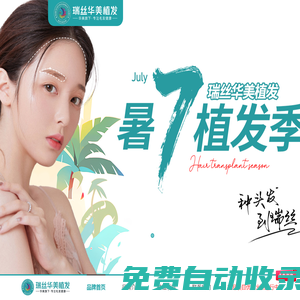 南寧瑞絲華美植發技術有限公司