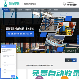 北京代理報關清關_俄羅斯進出口_進出口代理_國際貨運-北京和祥聚瑞國際貿易公司