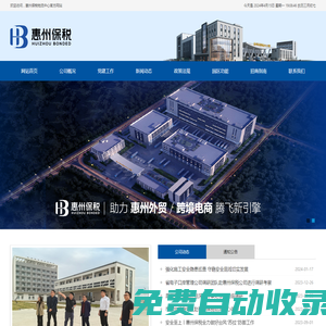 惠州保稅物流投資有限公司