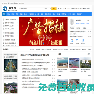 路橋網--路橋工程行業平臺