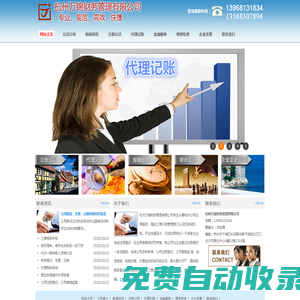 杭州萬(wàn)錦財(cái)務(wù)管理有限公司-wanjincw