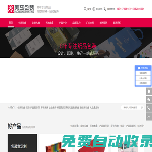 包裝盒制作_包裝盒廠家_坑盒印刷_禮品盒定做【深圳市美益紙品有限公司】