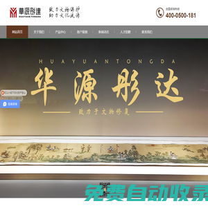 北京華源彤達科技有限公司官網