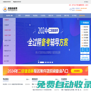一級建造師_造價工程師培訓_消防工程師培訓-慧嘉森教育