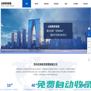 蘇州合聯教育管理有限公司