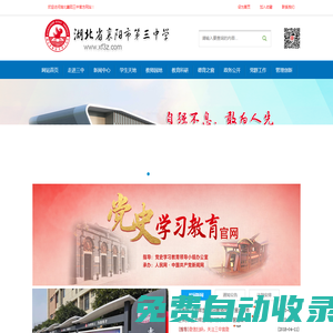 湖北省襄陽市第三中學