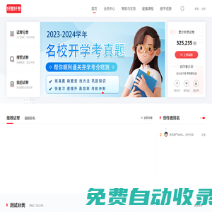 好題好卷 - 找試卷更簡單 - 中小學權威原版真題試卷 -  Powered by Discuz!