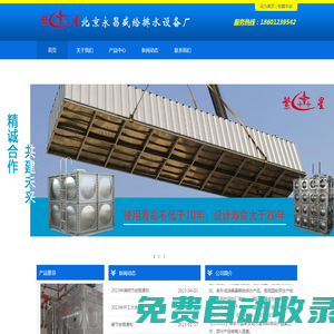 北京永昌盛給排水設備廠